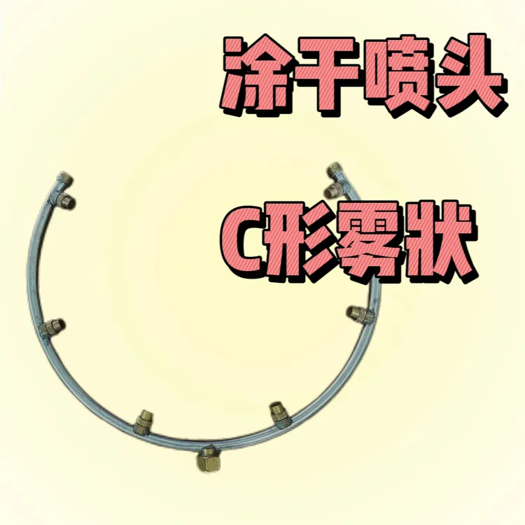 晋吉强树干喷头可涂干C型雾化铜喷头（6个头）圆形