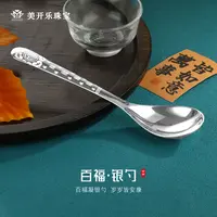 足银银制品 百福银勺美开乐足银实心光面素款家用勺子纯银勺子