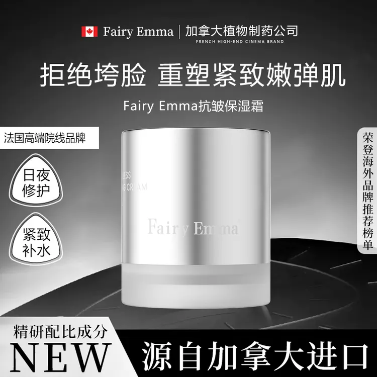 【全球购】加拿大Emma 抗皱（银）霜润肤舒缓修护（原装进口）*2瓶