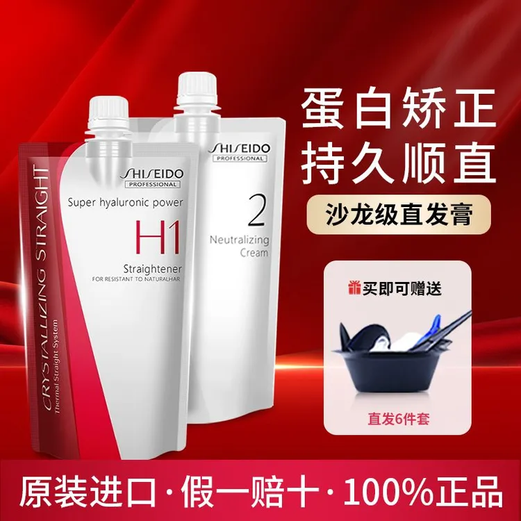 资生堂直发膏拉直定型剂头发软化剂离子烫柔顺蛋白矫正直发定型