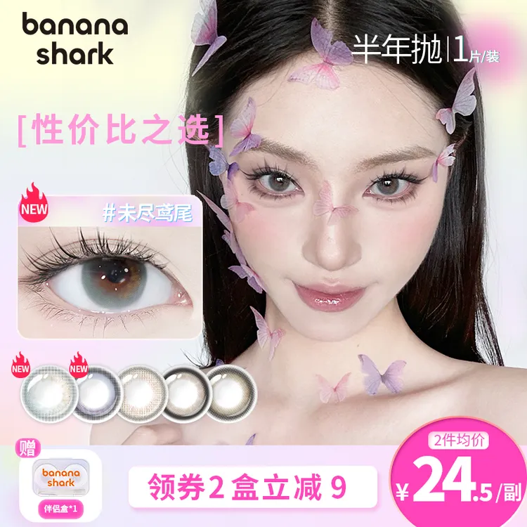 BANANA SHARK半年抛美瞳隐形眼镜百搭入门轻混血