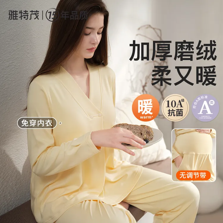 【加厚柔暖磨绒】雅特茂春秋冬季优可丝棉月子服孕妇睡衣孕期家居服