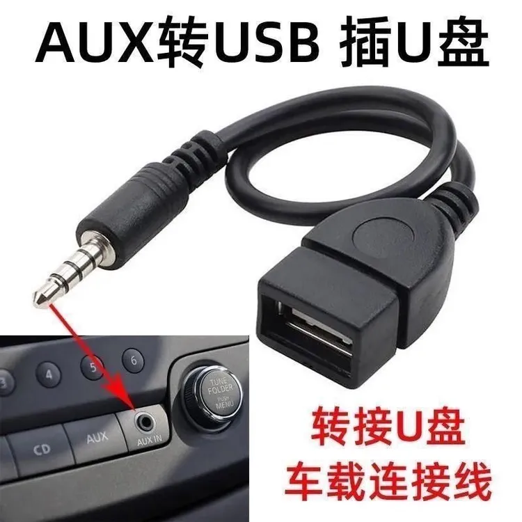 USB母转3.5MM音频AUX线3.5公圆头转USB口插U盘车载转换OTG线mp3