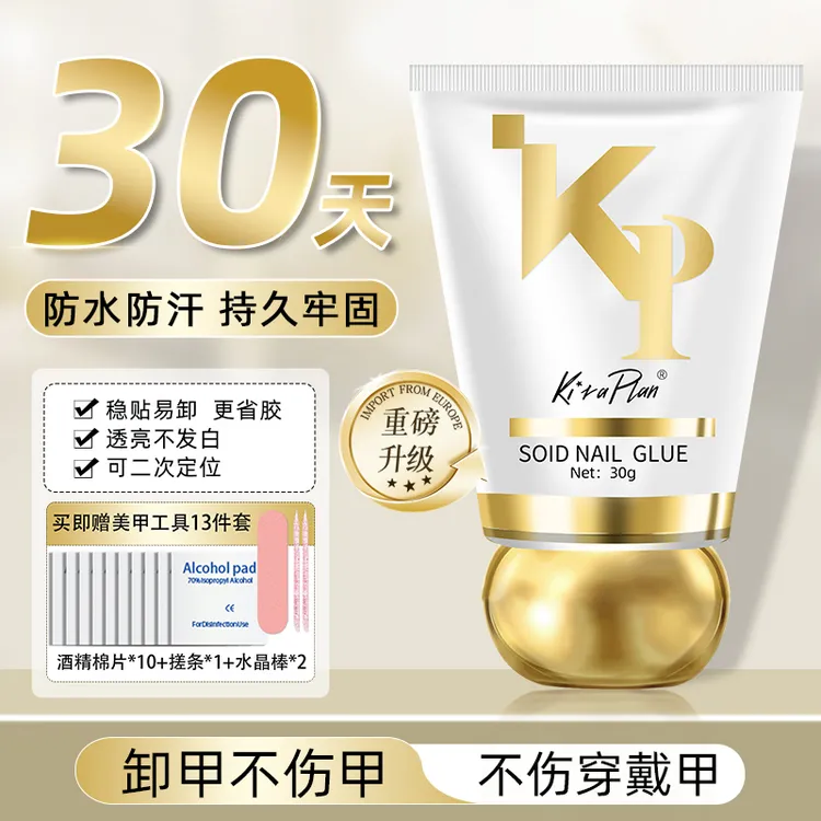 穿戴甲固态贴片胶美甲店专用防水持久牢固不回弹贴甲片胶水粘合剂