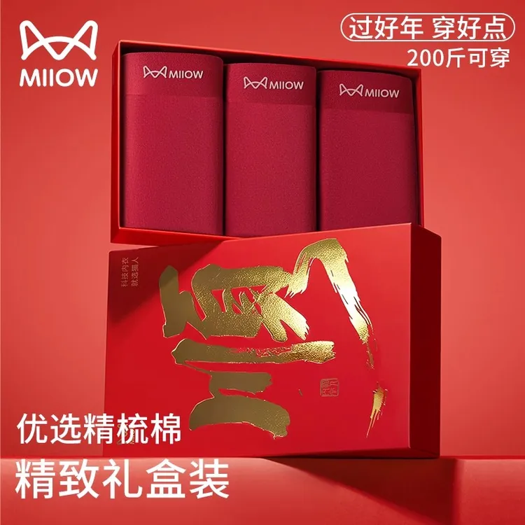 猫人本命年红色男士内裤男款纯棉四角平角裤高颜值结婚礼物礼盒装
