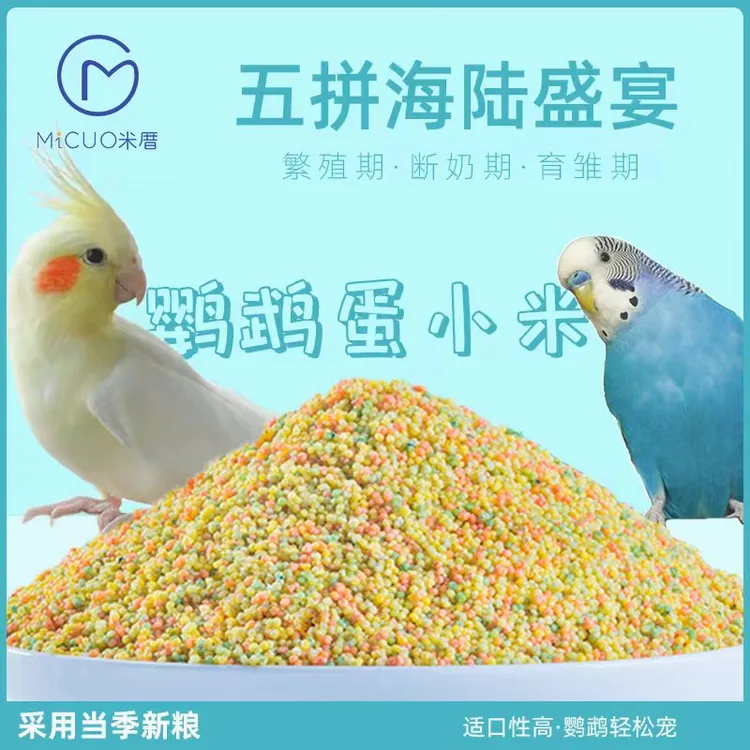 蛋小米鹦鹉鸟粮滋养丸繁殖饲料牡丹虎皮玄凤幼鸟鸡蛋黄无壳断奶粮