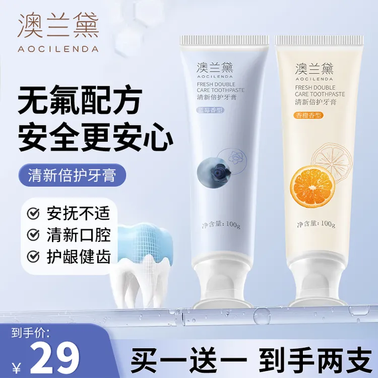 澳兰黛准孕妇牙膏牙刷果味漱口水洗漱品月子口腔护理3件套推荐