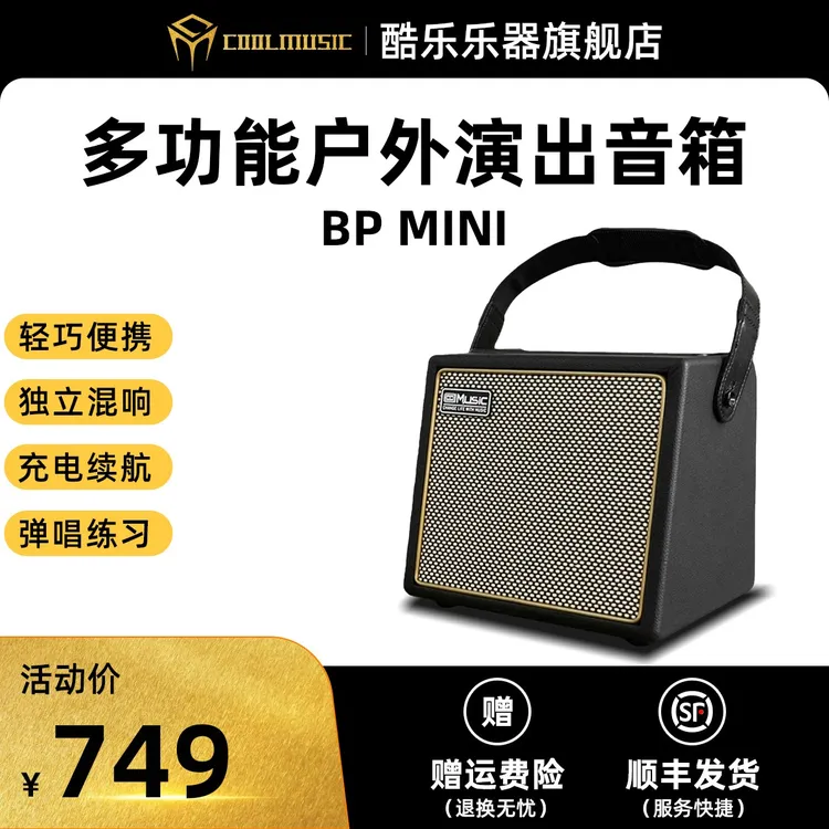 酷乐【BPMINI专业充木吉他弹唱音响】户外蓝牙音箱电吹管便携音响