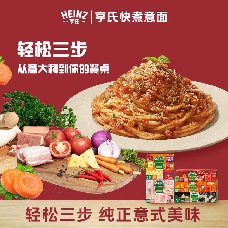 【尝鲜】Heinz亨氏快煮意面辣番茄肉酱经典酸甜早餐吃亨氏意面墨鱼