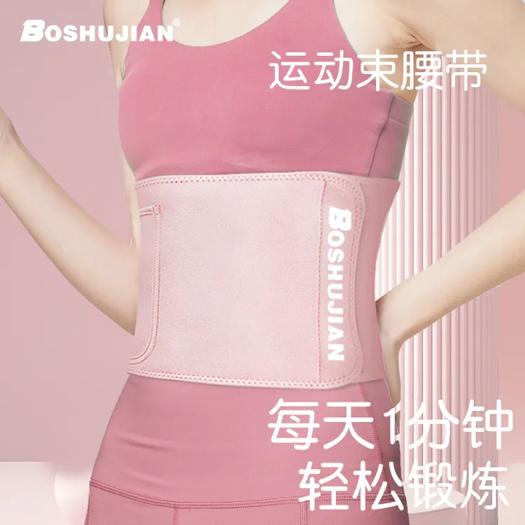 博舒健【升级聚热】束腹护腰带透气塑形壶铃呼啦圈运动发汗带LLSJ