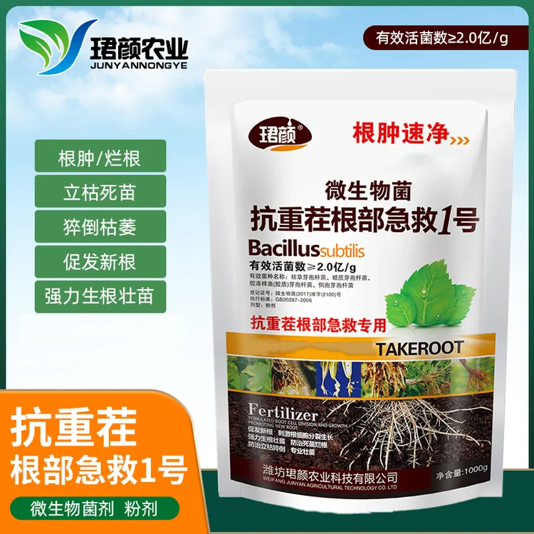 珺颜抗重茬根部急救土壤消毒作物水溶肥
