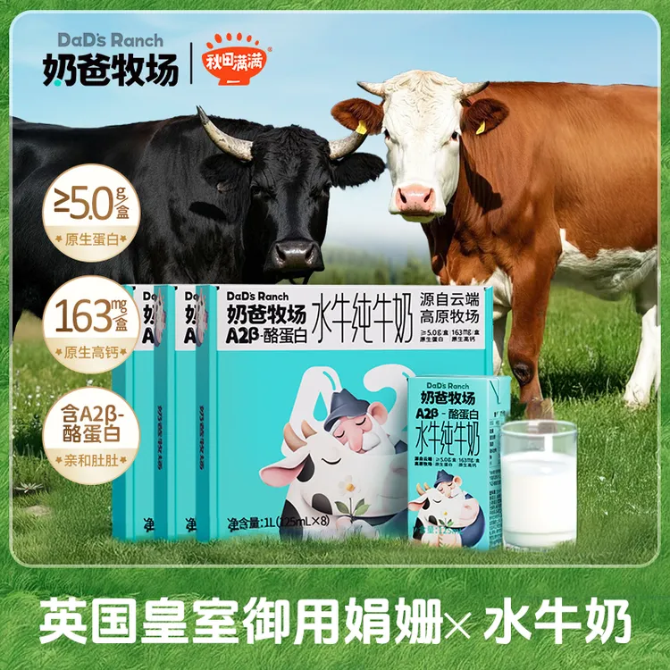 秋田满满&奶爸牧场 A2β-酪蛋白水牛纯牛奶125ml儿童营养娟姗奶