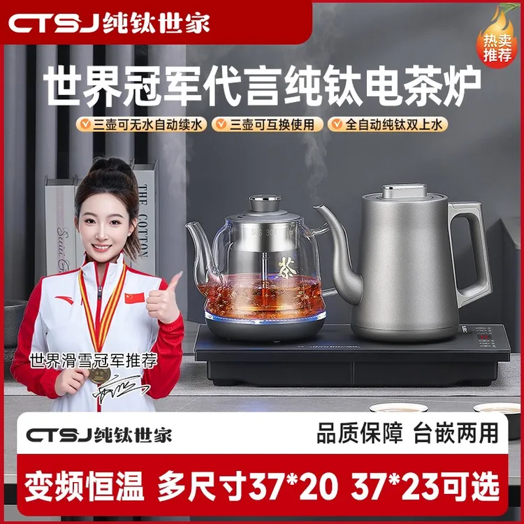 【三壶纯钛双上水】纯钛世家烧水壶茶台全自动上水抽水式泡茶专用