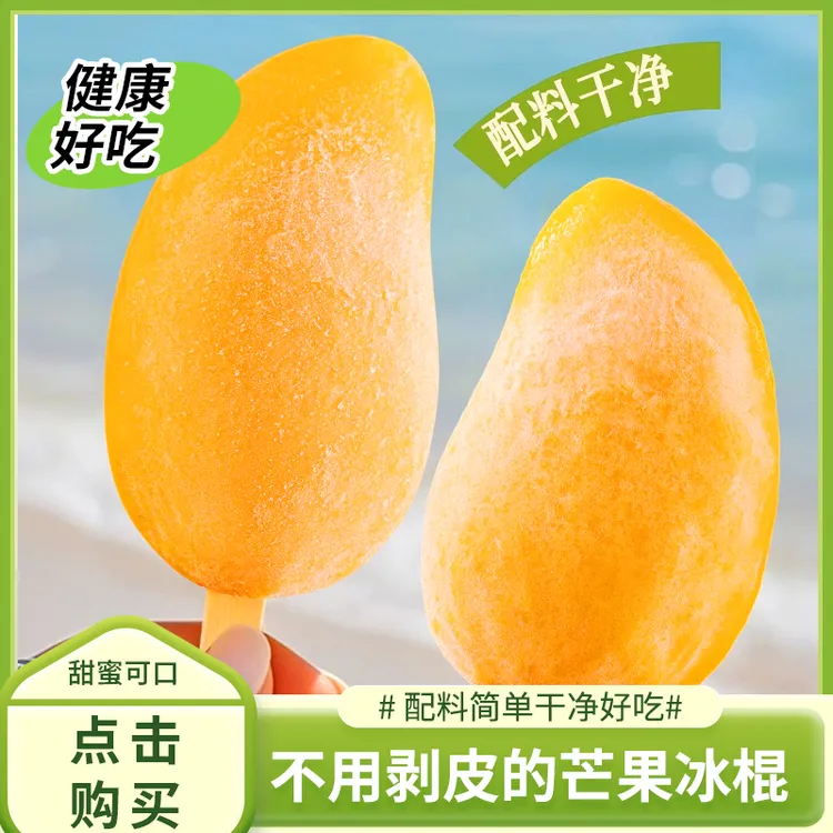冰淇淋冰冻芒果顺丰包邮即食锁鲜批发当季小台芒免洗