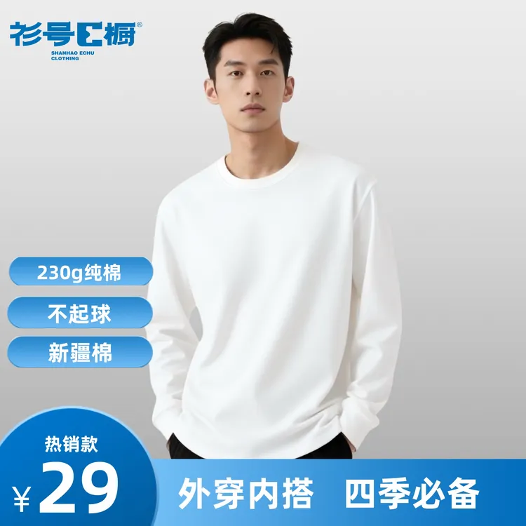 衫号E橱长袖圆领秋季男士T恤男装内搭男生衣服高级感纯棉上衣秋冬