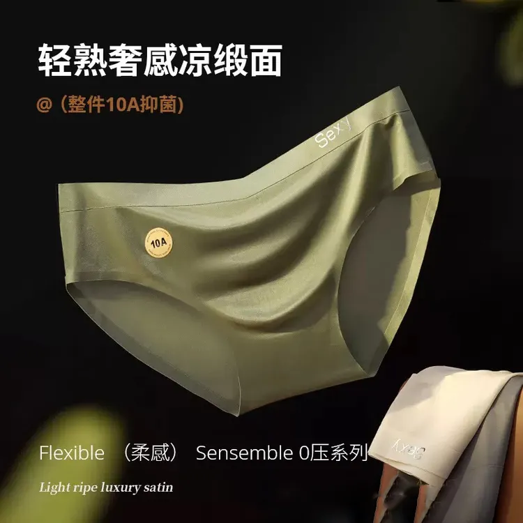 小江家高品质内裤三角男士青年裤男生短裤裤头冰丝无痕夏季薄款