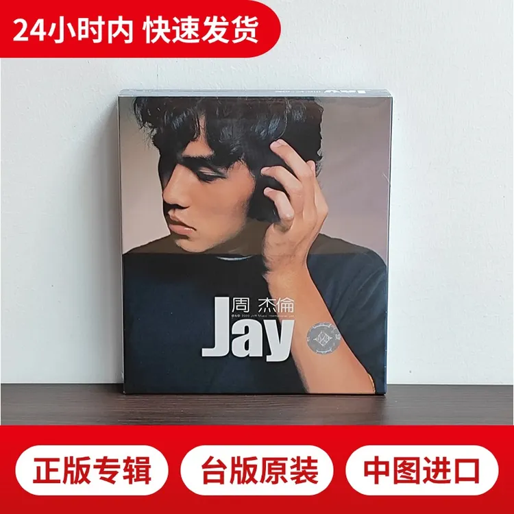 【台版原装】周杰伦Jay同名专辑 正版CD+DVD+歌词本 全新现货