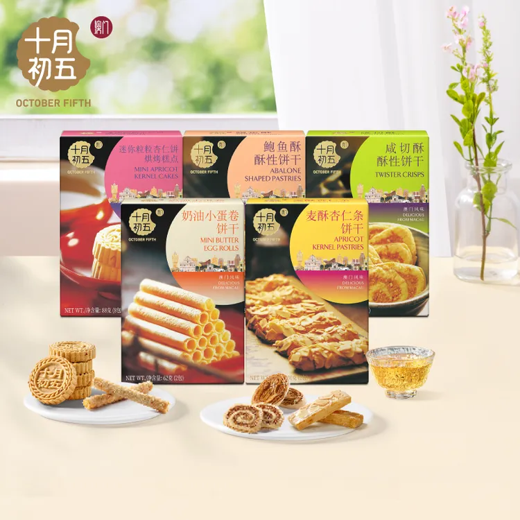 【十月初五澳门下午茶套组】澳门特产手信解馋小零食糕点曲奇饼干