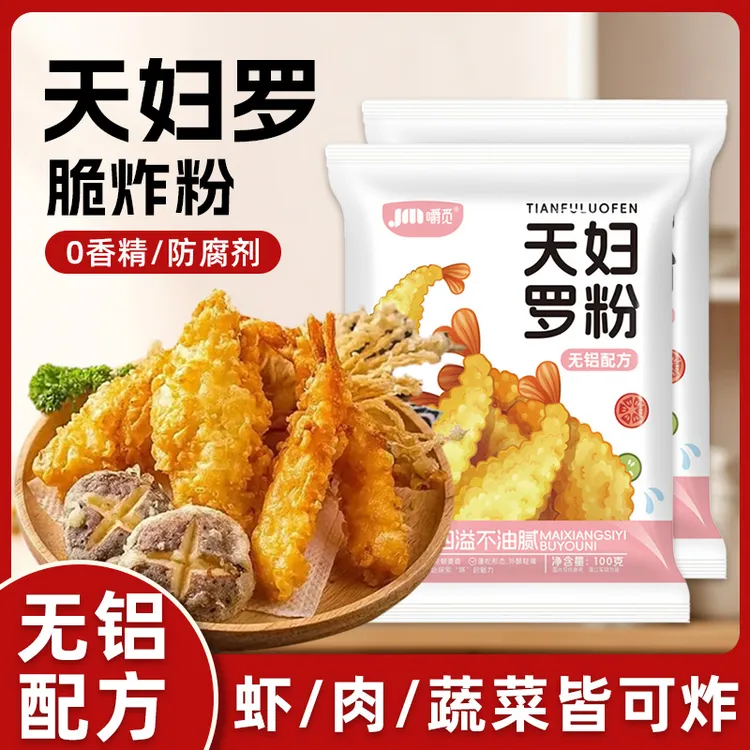 脆香天妇罗炸粉懒人调料日式炸虾裹粉蔬菜家庭荤素脆皮炸粉预拌粉