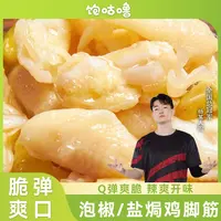 饱咕噜 【送杨某人小卡】泡椒鸡脚筋即食鸡爪享无骨鸡爪网红爆款