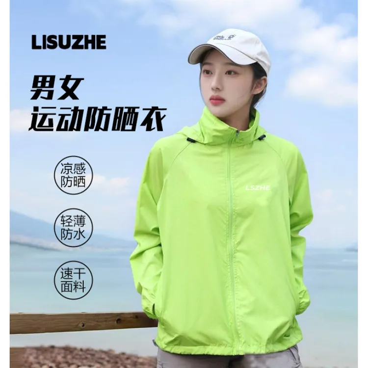力速者男女轻薄防晒衣连帽外套皮肤衣户外运动防晒服防水遮阳衣