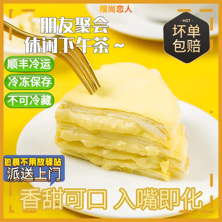 【新人福利】榴莲千层生日蛋糕动物奶油榴莲千层盒子蛋糕解馋零食