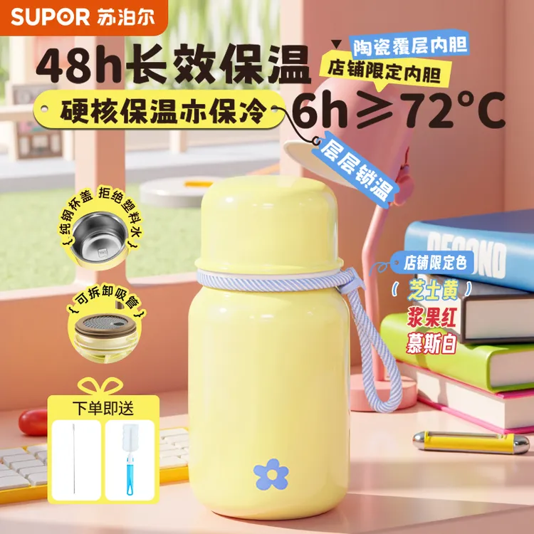 【苏泊尔】陶瓷覆层内胆保温杯易清洗小巧可爱简约大容量携式学生