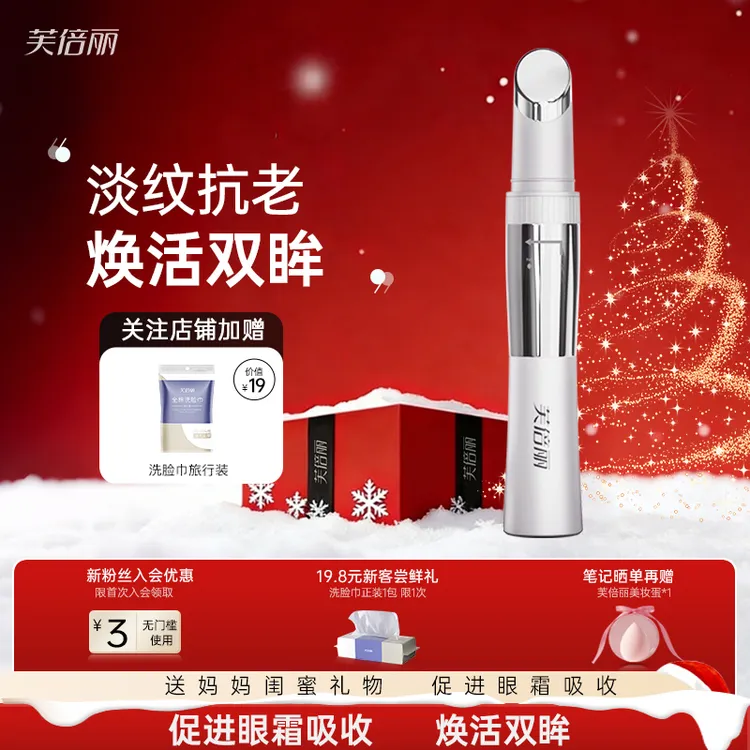 芙倍丽美眼仪眼部按摩眼袋美颜蓓俪抗初老眼霜导入提拉紧致美容仪