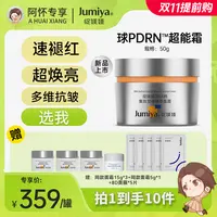 【阿怀专享】绽媄娅DNA钠集致塑修精华面霜