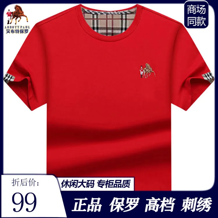 正品保罗高档宽松圆领红色本命年潮牌大码短袖t恤男士休闲男装t恤