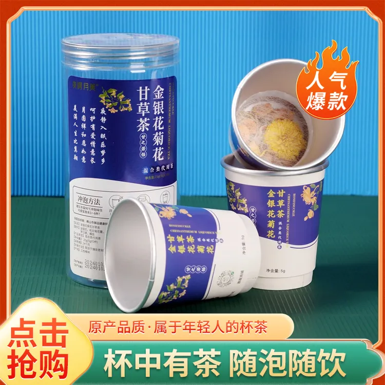 金银花菊花甘草茶养生茶饮，即泡即喝可续杯5~8杯