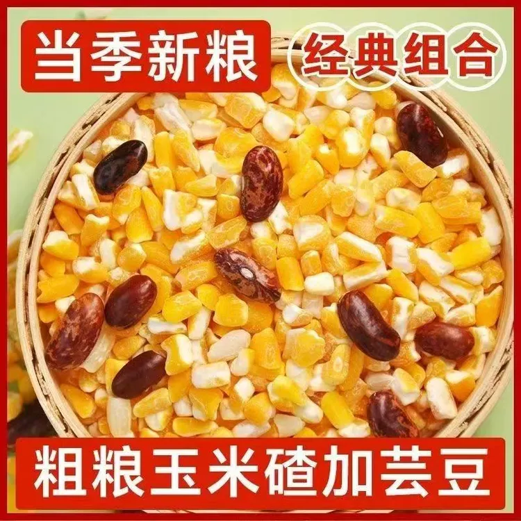 【五斤芸豆玉米碴】正宗东北笨玉米碴子杂粮芸豆玉米碴大碴子组合