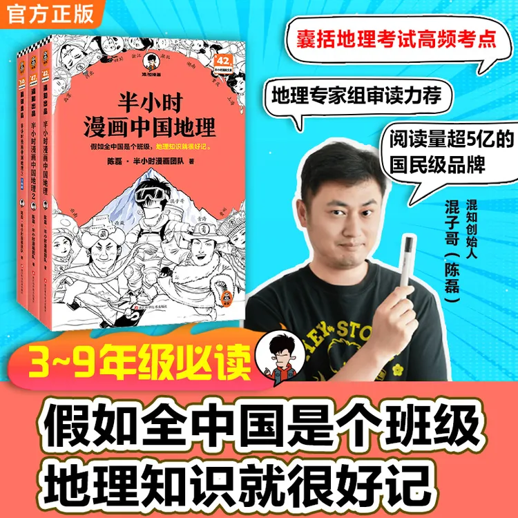 【初中地理历史】半小时漫画中国地理  初中考点提分地理科普漫画书