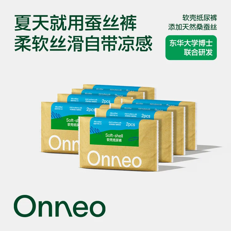 【新客1】Onneo昂乐软壳纸尿裤试用装超薄透气拉拉裤婴儿尿不湿