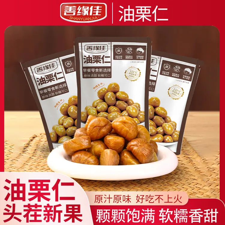 【试吃一袋】善缘佳油栗仁2025头茬新果到手12袋即食软糯香甜 T2