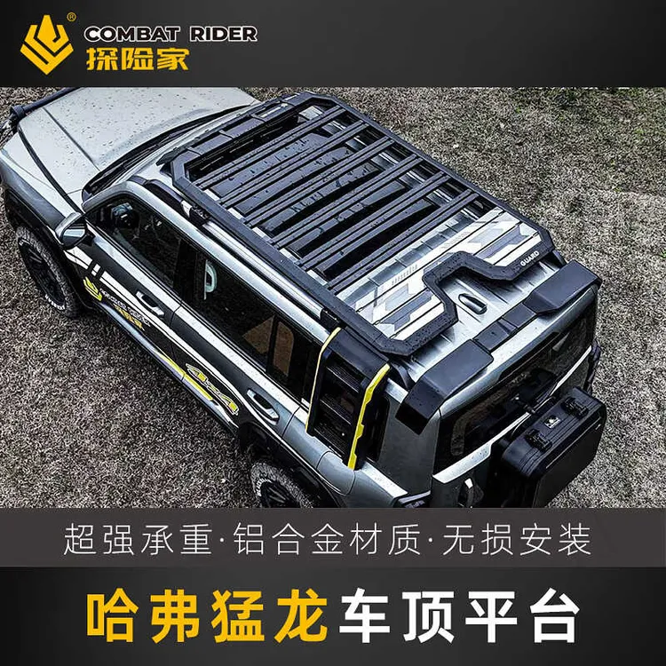 哈弗猛龙行李架平台探险家车顶拓展平台爬梯书包侧账车顶改装户外