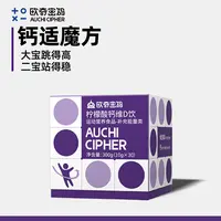 欧奇密码钙适魔方锌柠檬酸钙+乳钙+海藻钙D儿童成人营养-db