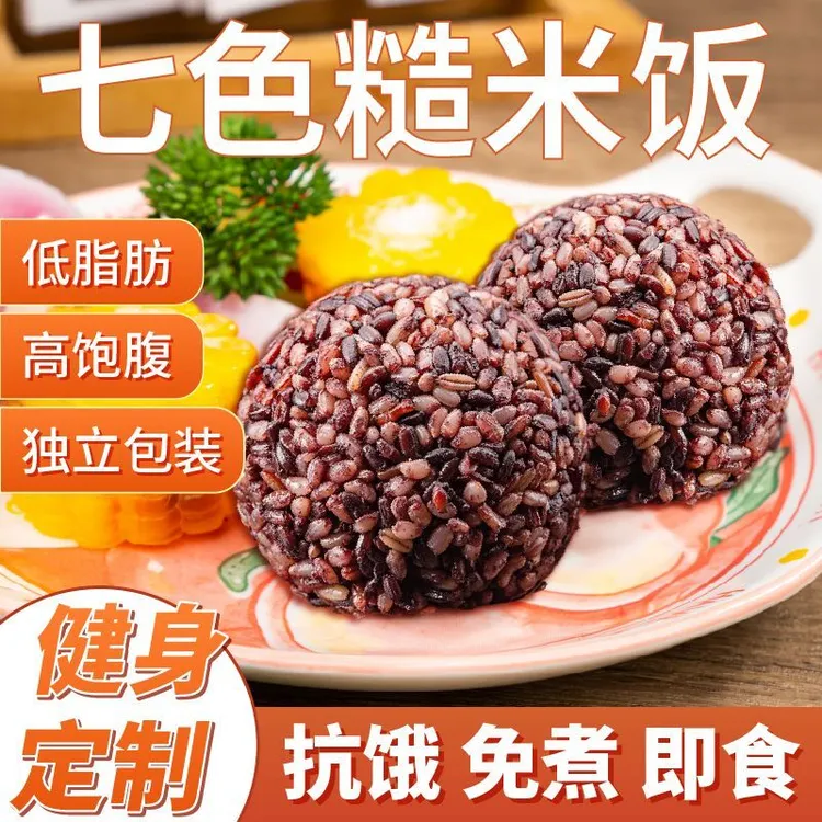 七色糙米饭团免煮低脂开袋即食米主食轻食速食代餐