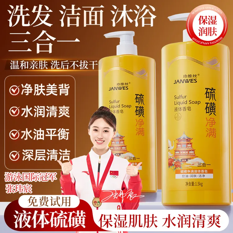 硫磺净爽沐浴露三合一洗发洗澡洗脸持久留香亲肤滋润保湿大容量