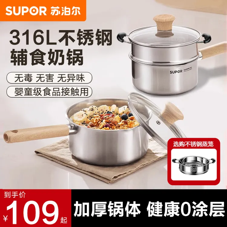苏泊尔奶锅辅食锅316不锈钢婴儿煎煮一体不锈钢小奶锅煮面锅不粘