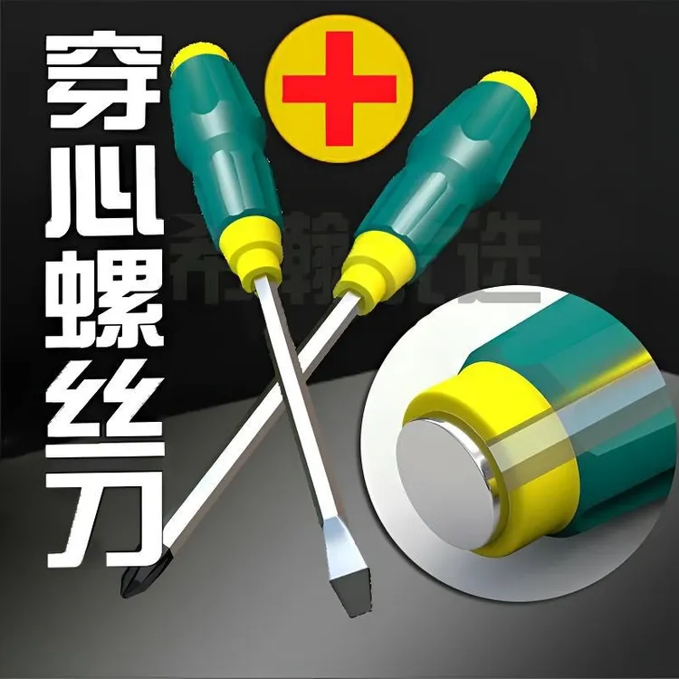 耐敲击贯穿式金属穿心螺丝刀强力吸附头高强硬度穿芯起锥工具防滑