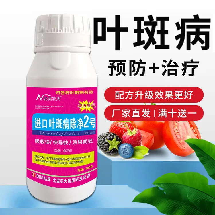 叶斑病杀菌剂芹菜中微元素生根膨果肥肥料白菜荔枝水溶肥专用