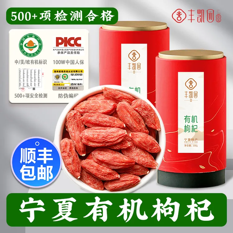 顺丰包邮】有机枸杞/安全健康/无硫熏不染色宁夏中宁正宗头茬特级