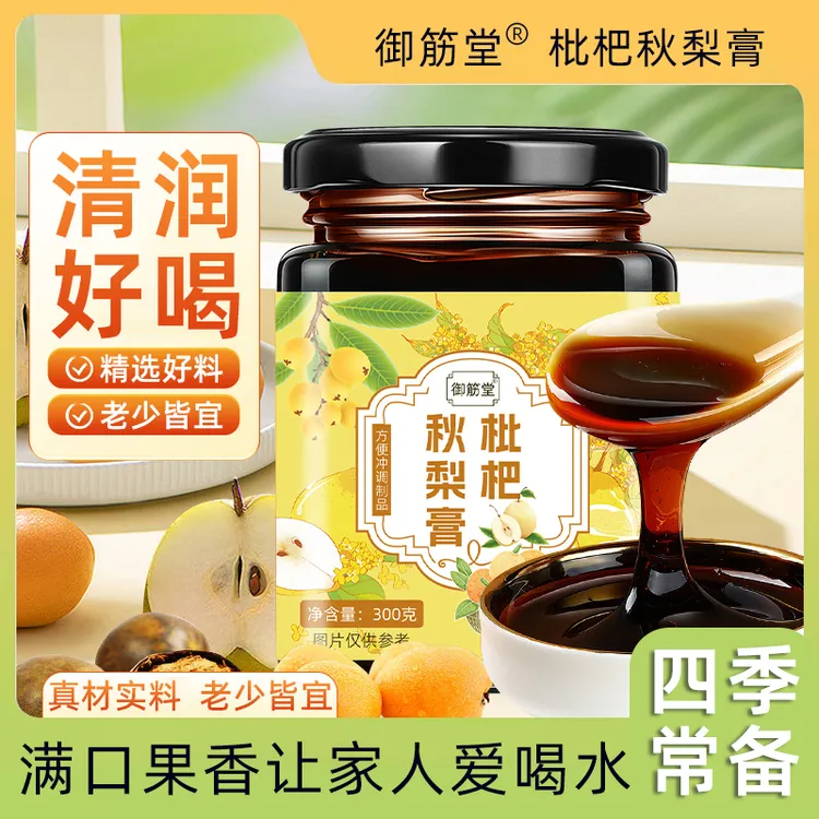 御筋堂罗汉果枇杷秋梨膏古法熬制老人儿童适均可食用膏