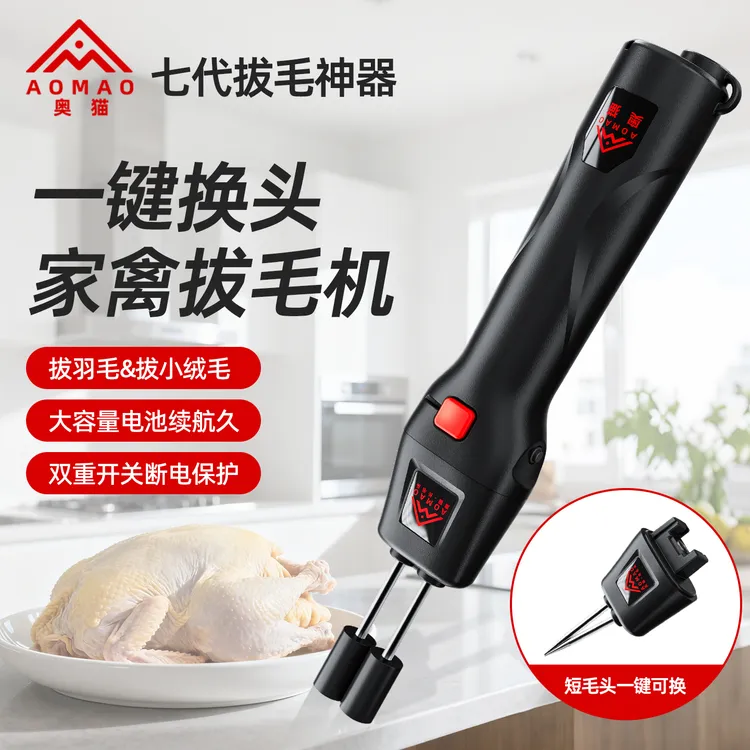 奥猫拔毛神器鸡毛鸭毛电动去鸭鹅家禽脱毛机拔毛机拨鸭毛