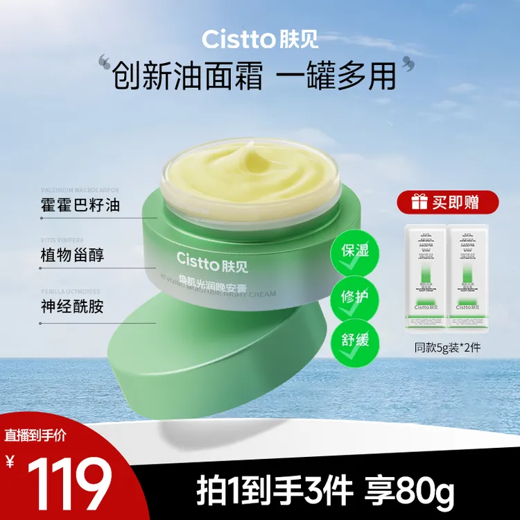【热销】肤见角鲨烷晚安膏面膜保湿修护舒缓滋养敏感肌可用面霜