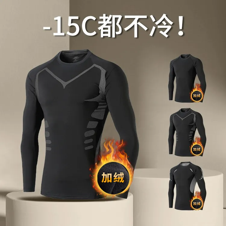 冬季秋衣防寒保暖内衣速干贴身打底紧身长袖运动加厚健身跑步篮球