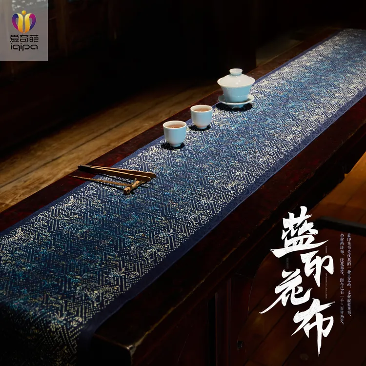 爱奇葩设计师原创靛海回澜民族风桌旗新中式桌旗茶几桌垫茶桌