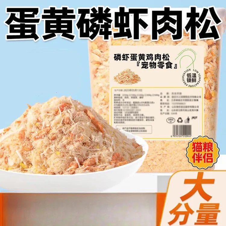 猫咪零食磷虾蛋黄鸡肉松冻干宠物猫咪幼猫犬拌粮克星增肥发腮南极