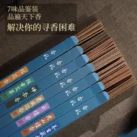 普云香行天下7味品鉴香 试用线香家用室内香薰 沉香檀香艾草花香